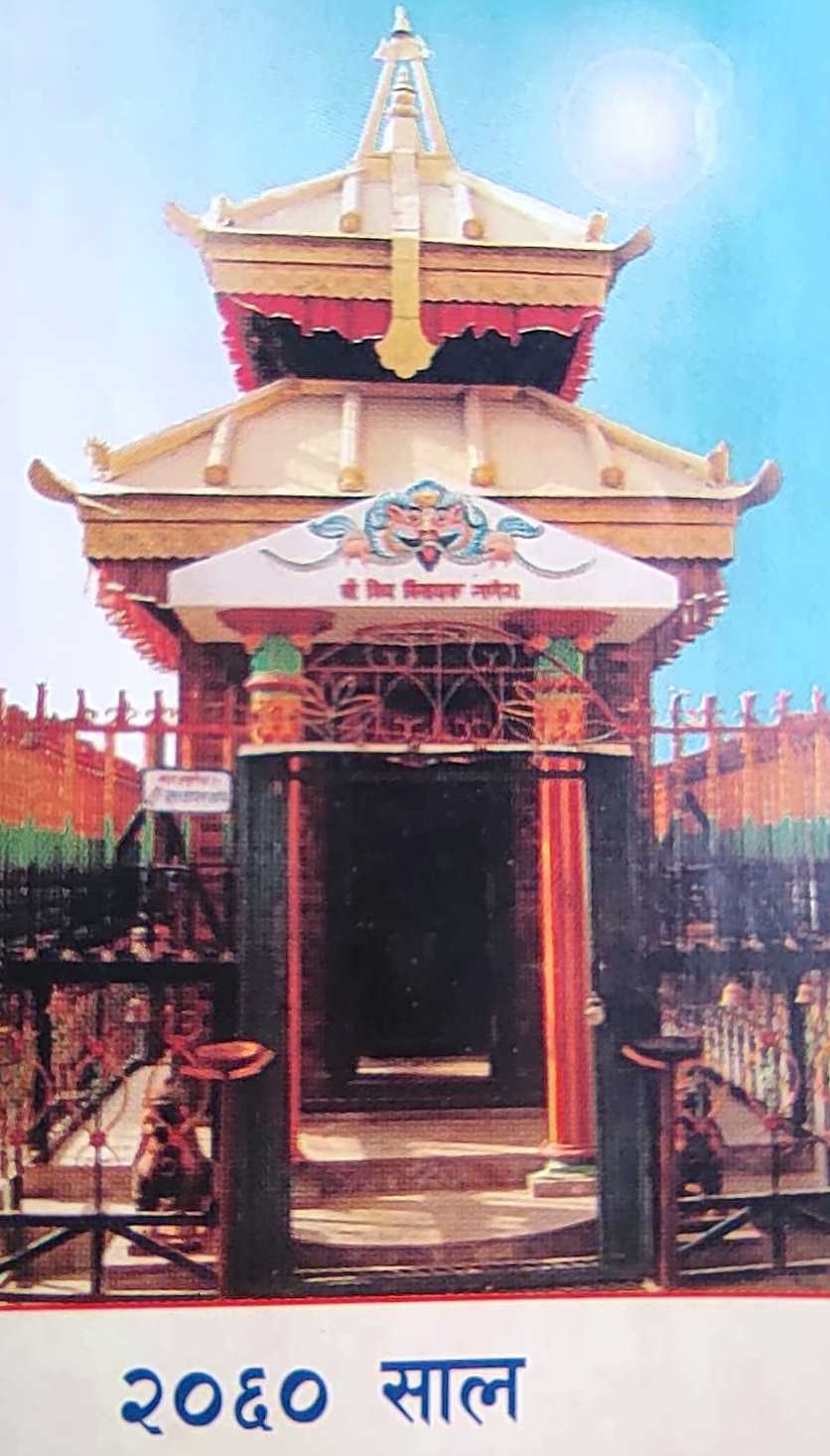 GONGABU GANESHSTHAN